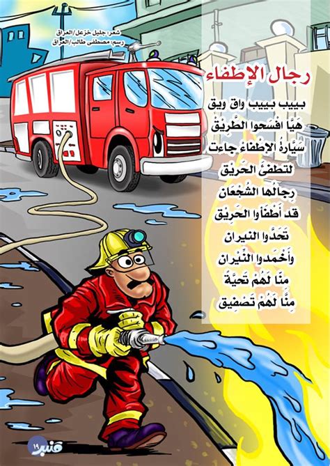 بحث عن رجال الاطفاء pdf